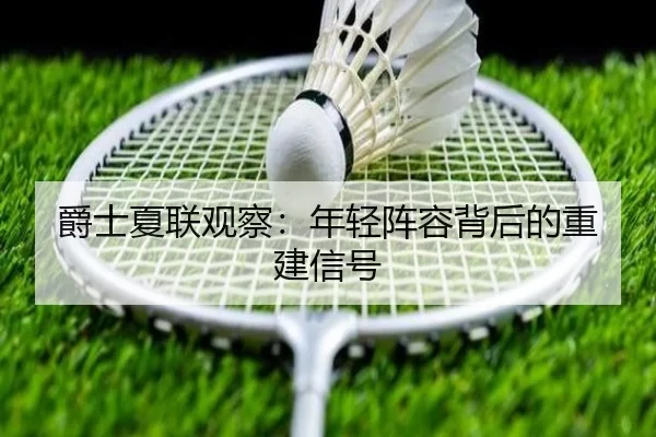 jue-shi-xia-lian-guan-cha-nian-qing-zhen-rong-bei-hou-de-chong-jian-xin-hao-2-337.jpg